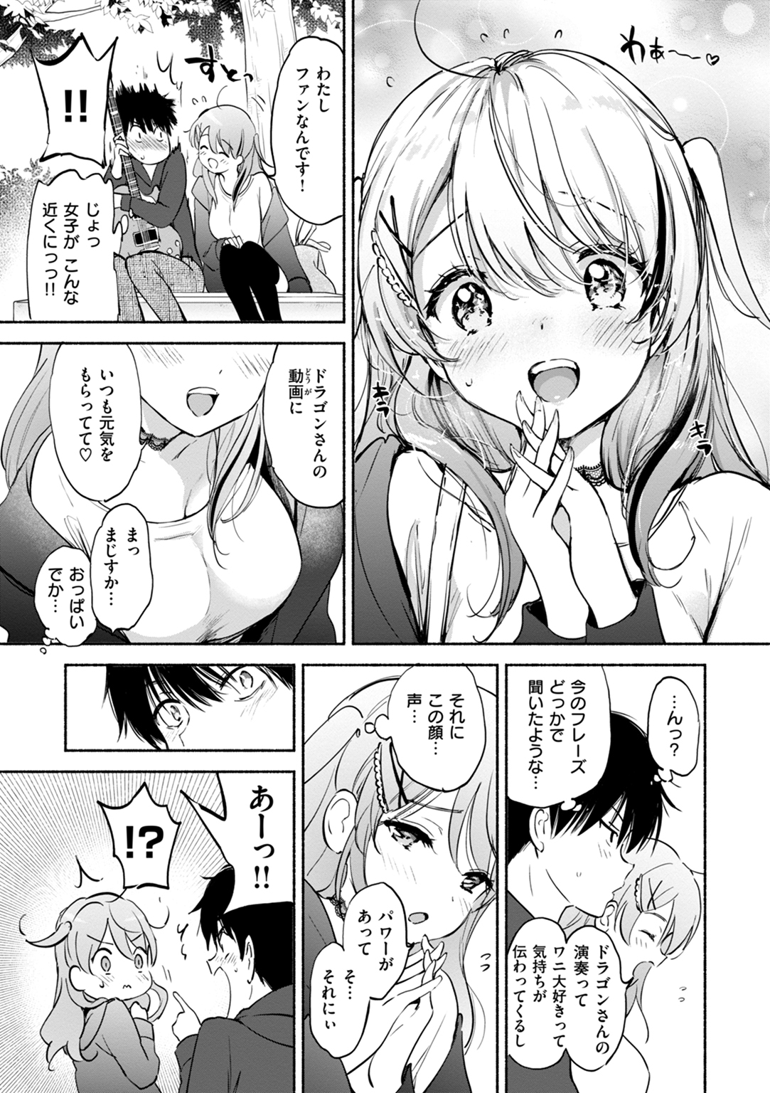好きすぎてしかたがない! 試し読み