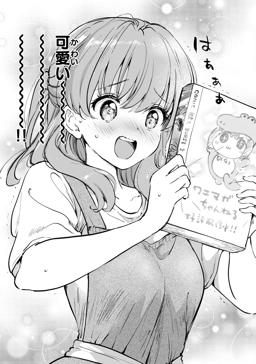 好きすぎてしかたがない! 試し読み