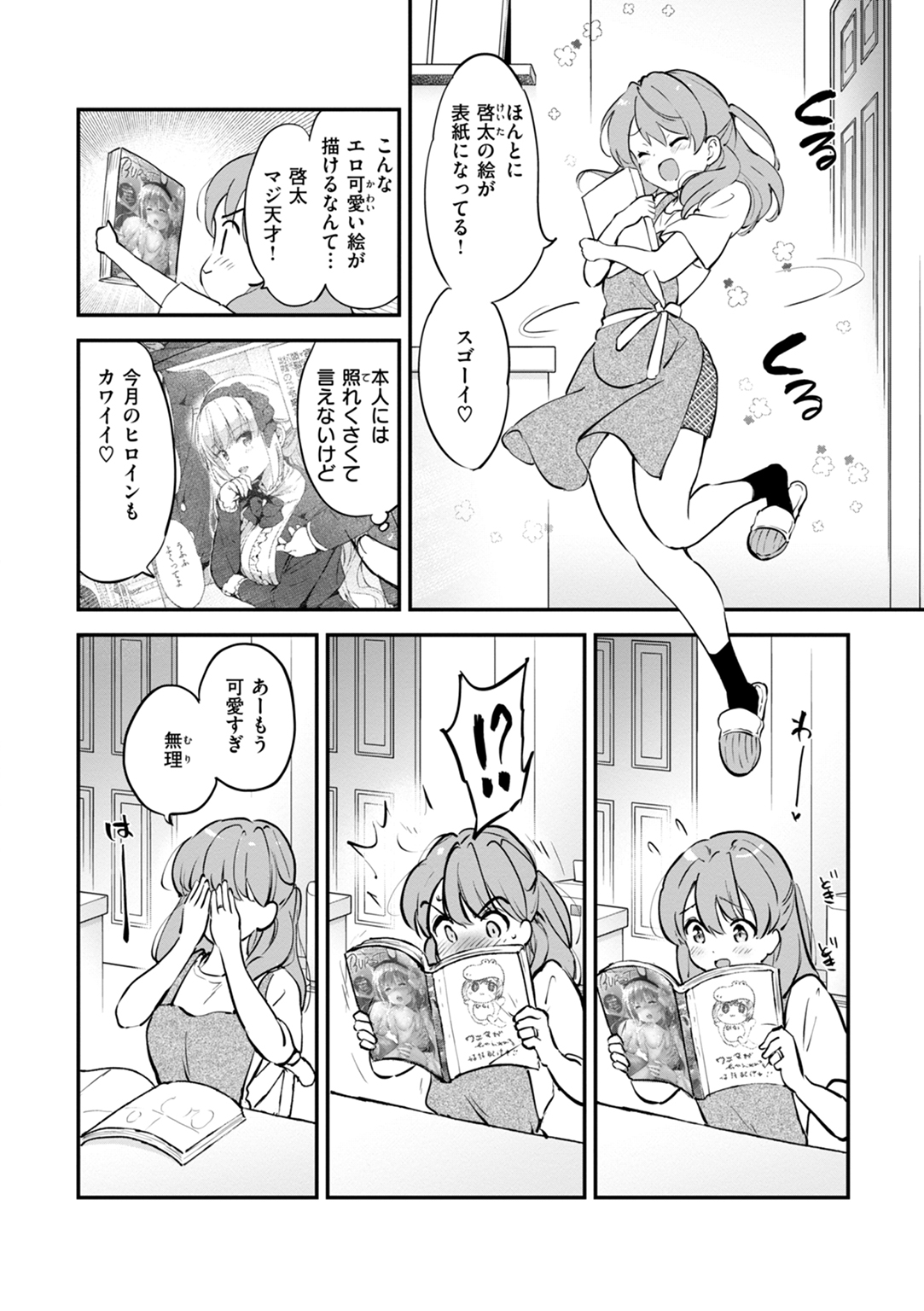 好きすぎてしかたがない! 試し読み