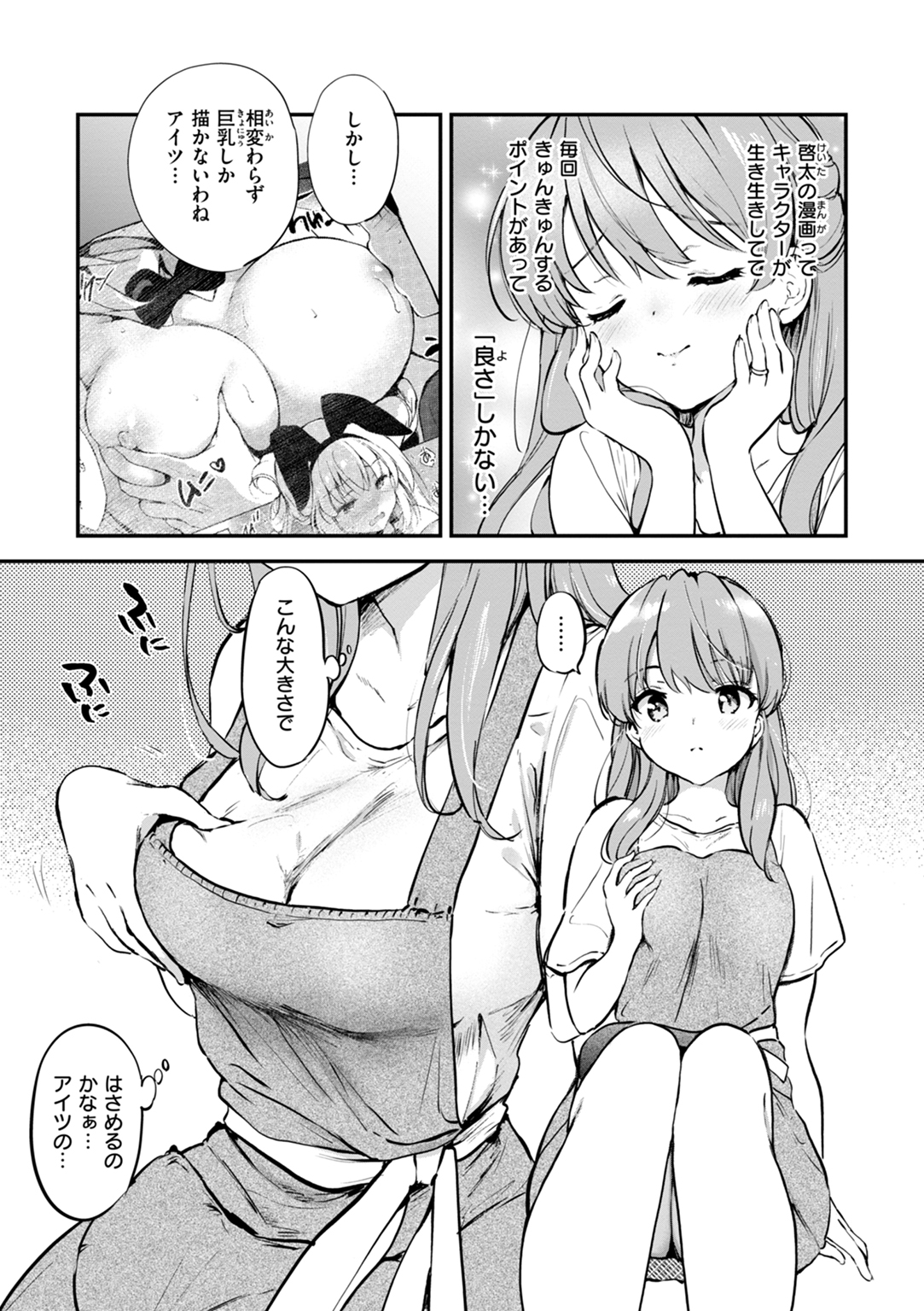 好きすぎてしかたがない! 試し読み