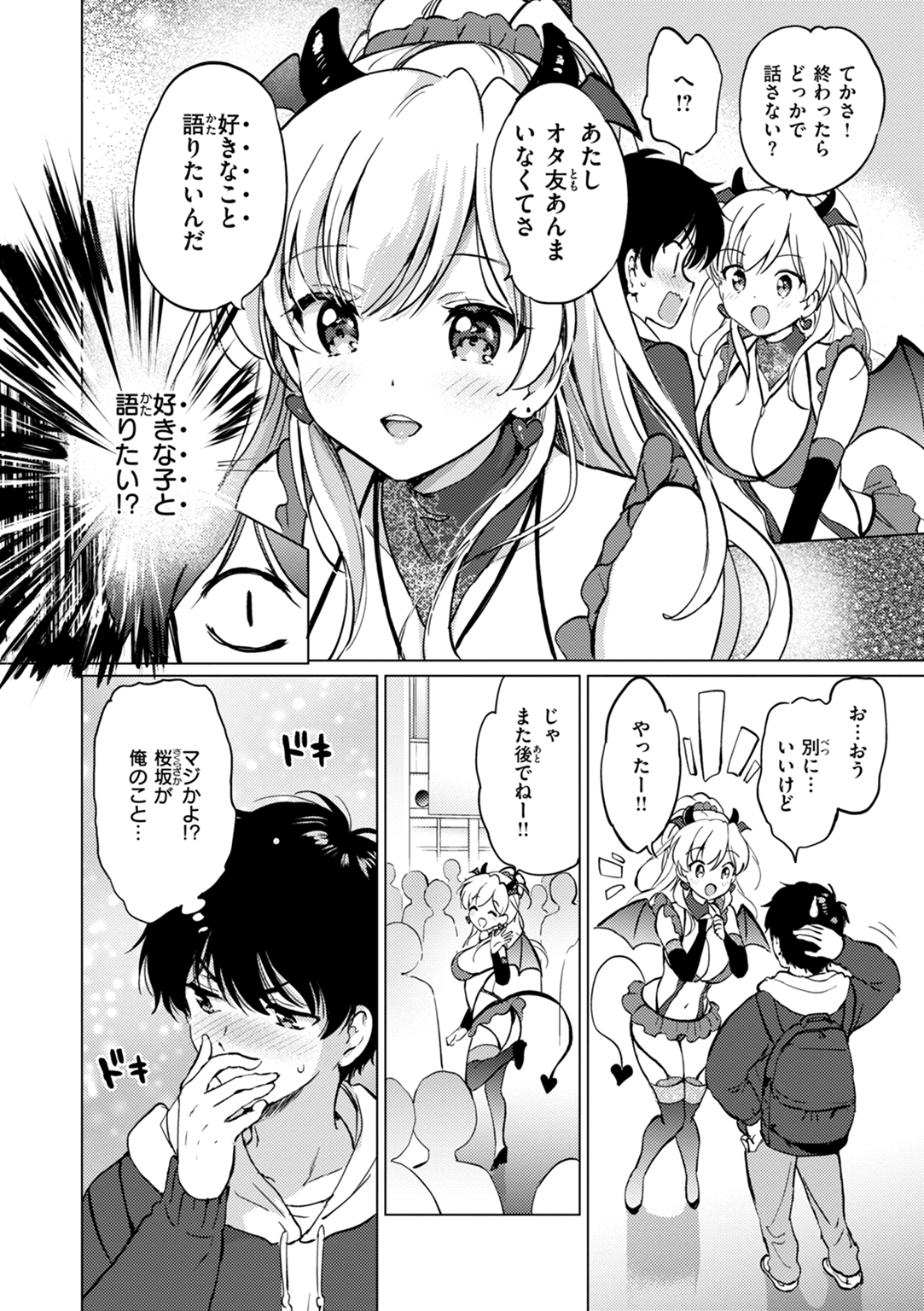 好きすぎてしかたがない! 試し読み