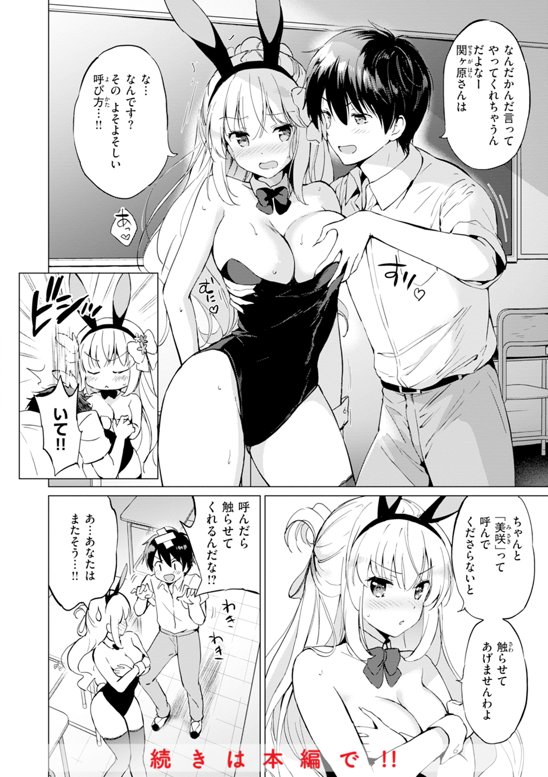 好きすぎてしかたがない! 試し読み