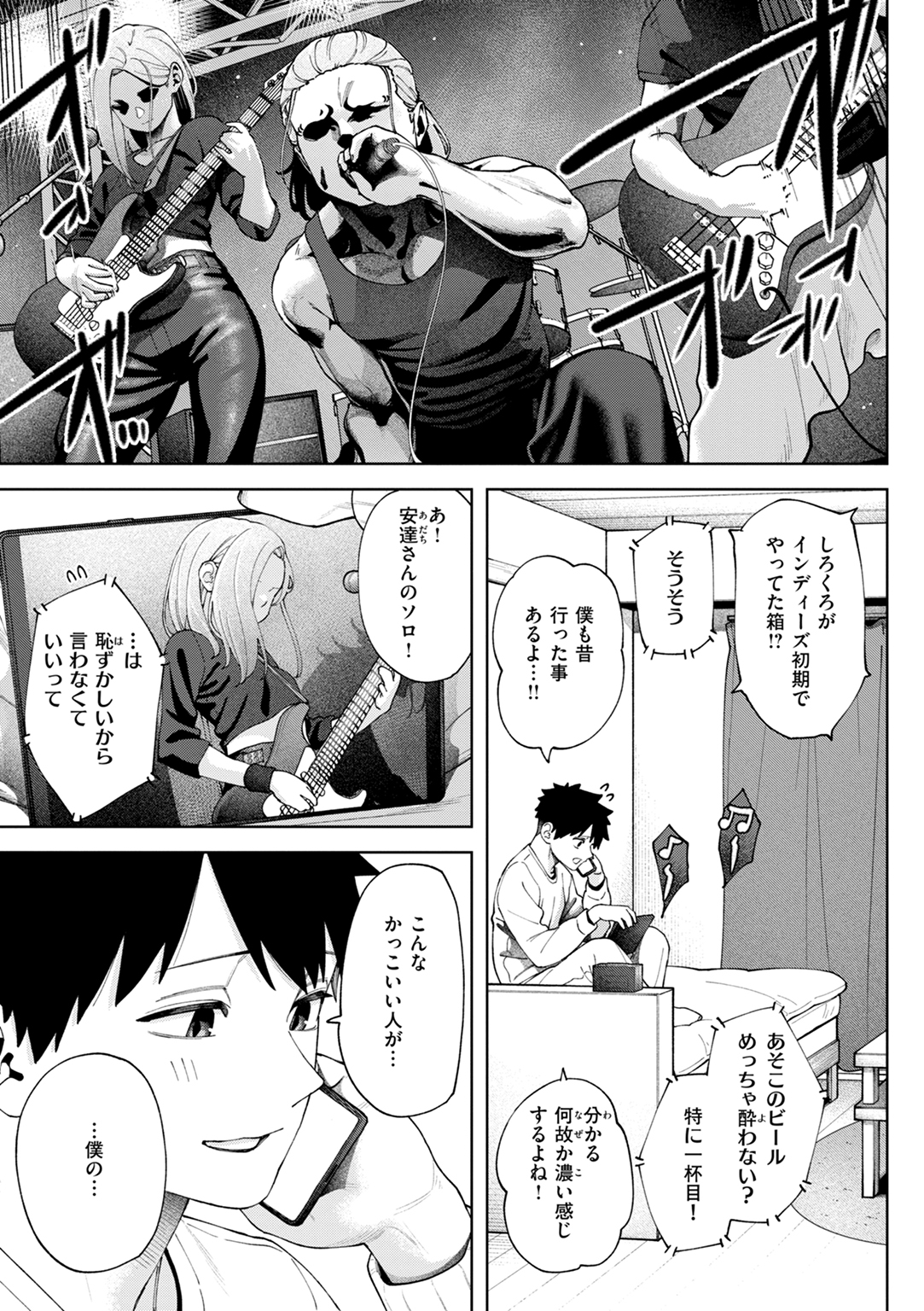 あうとろー 試し読み