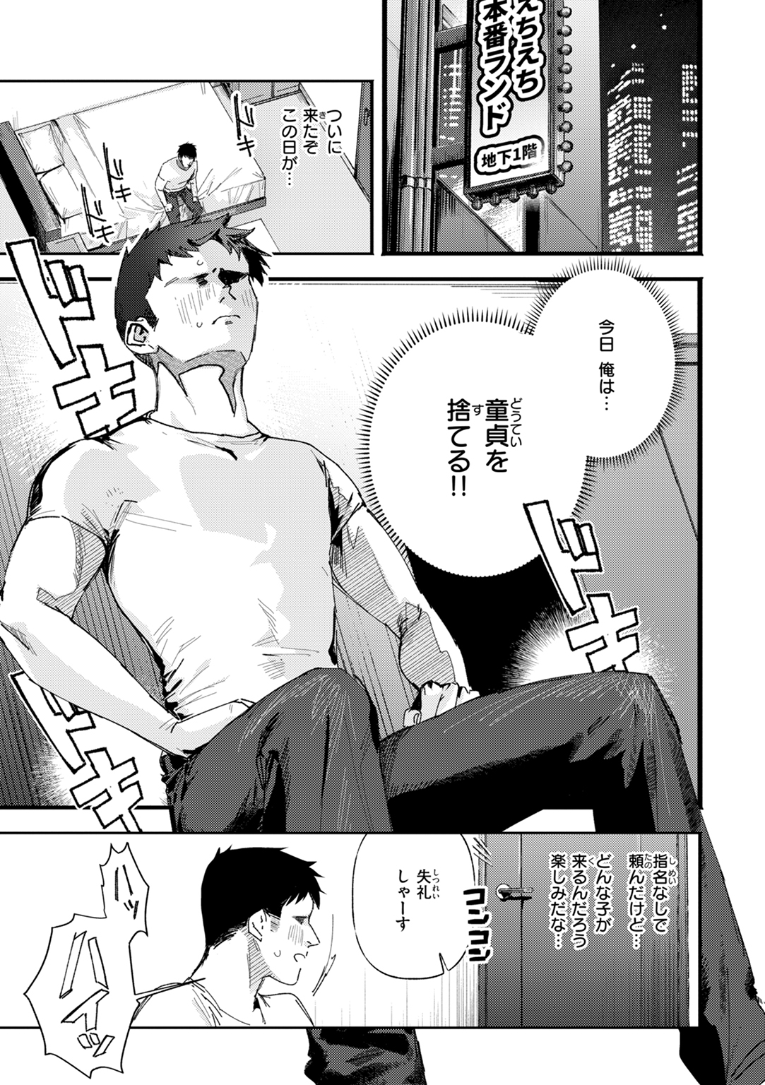 えちえち本番ランド 試し読み