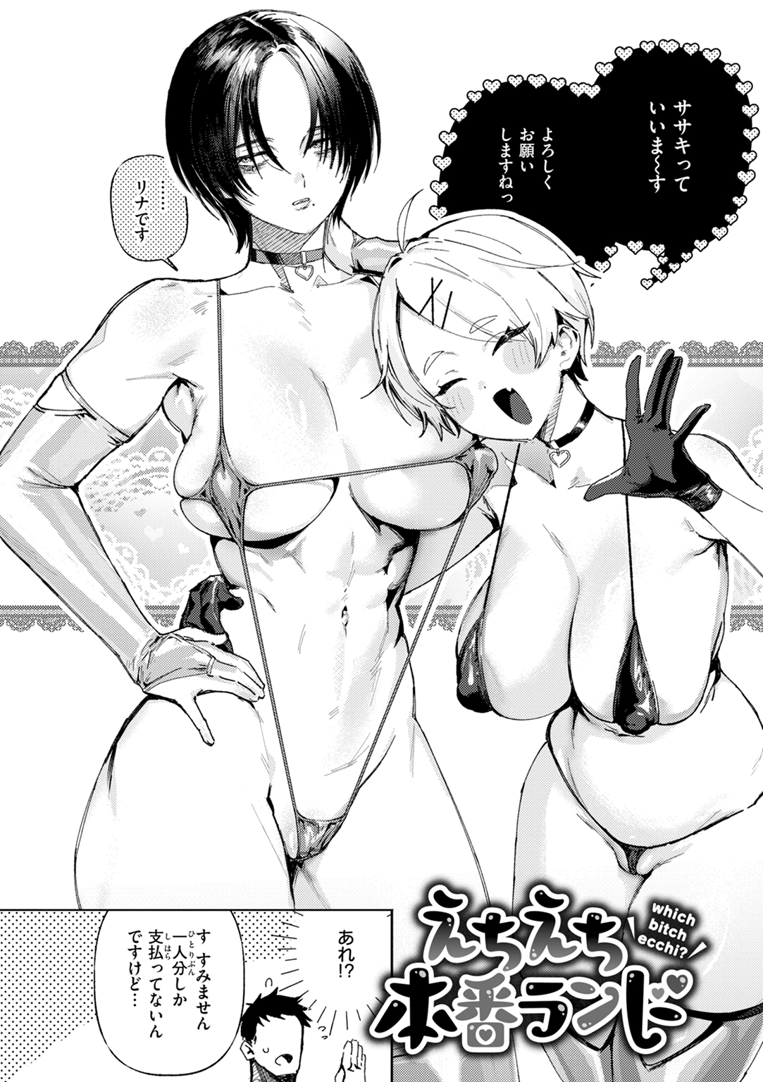 えちえち本番ランド 試し読み