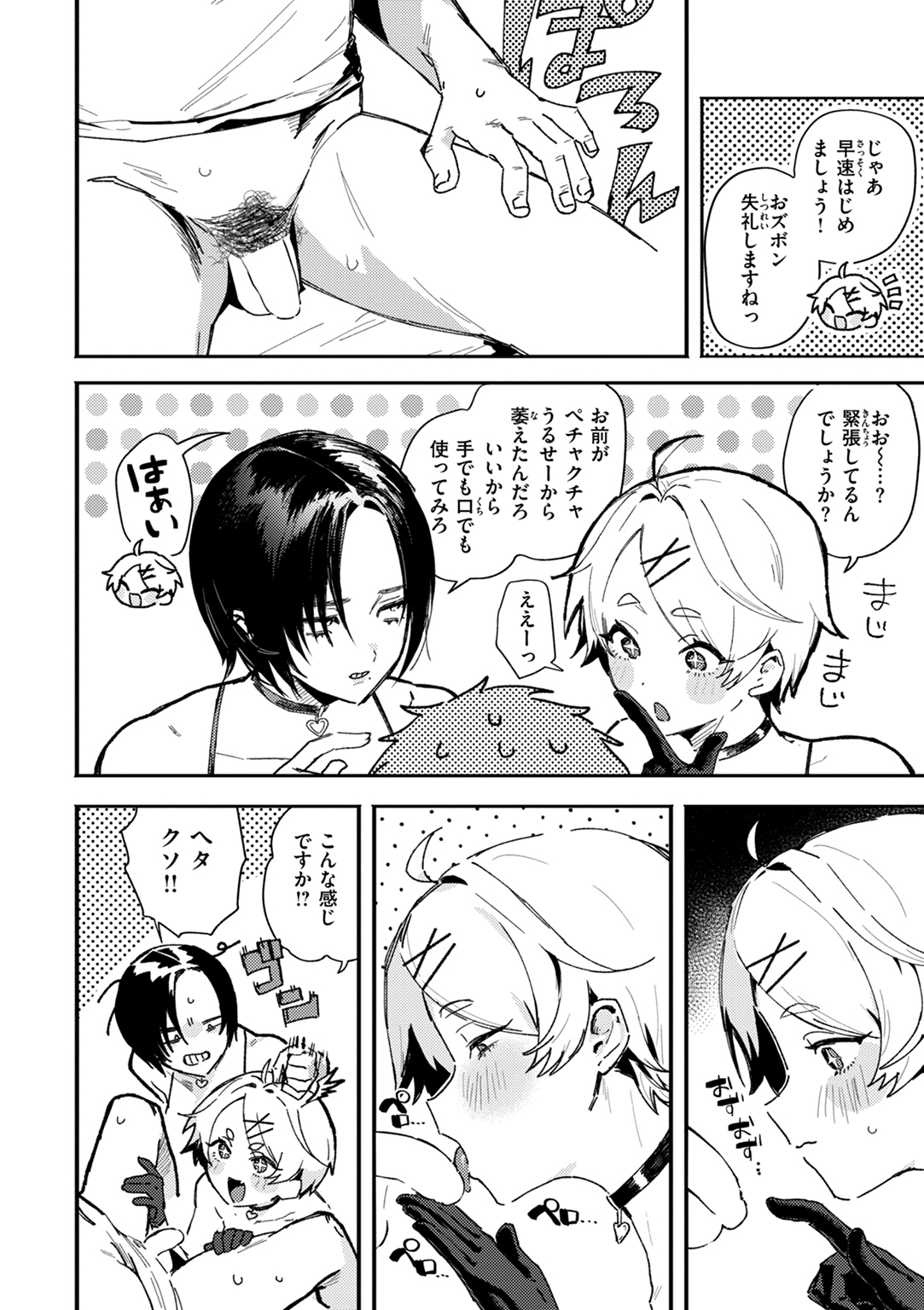 えちえち本番ランド 試し読み