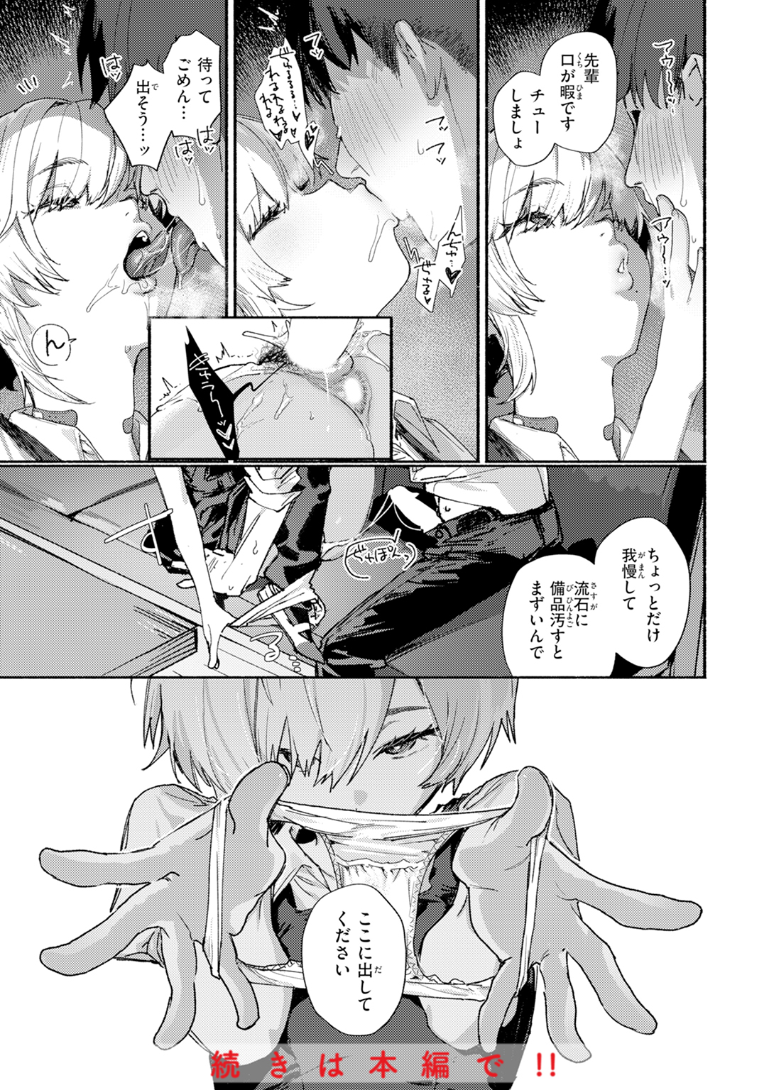 えちえち本番ランド 試し読み