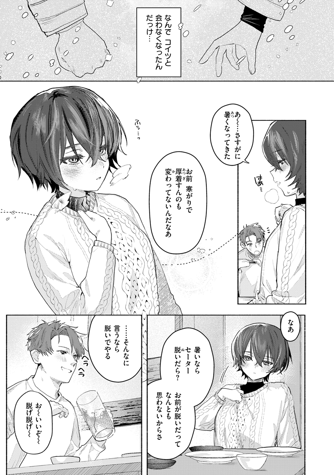 えちえち本番ランド 試し読み