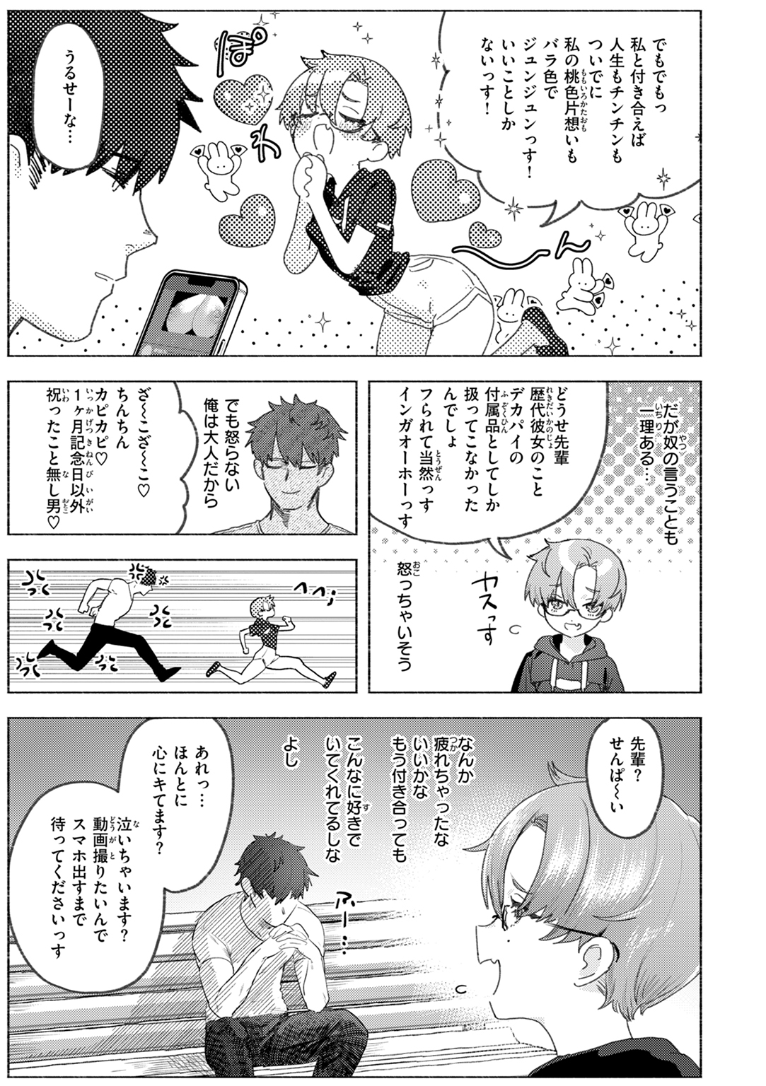 えちえち本番ランド 試し読み