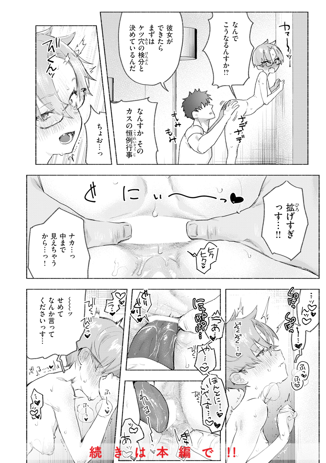えちえち本番ランド 試し読み