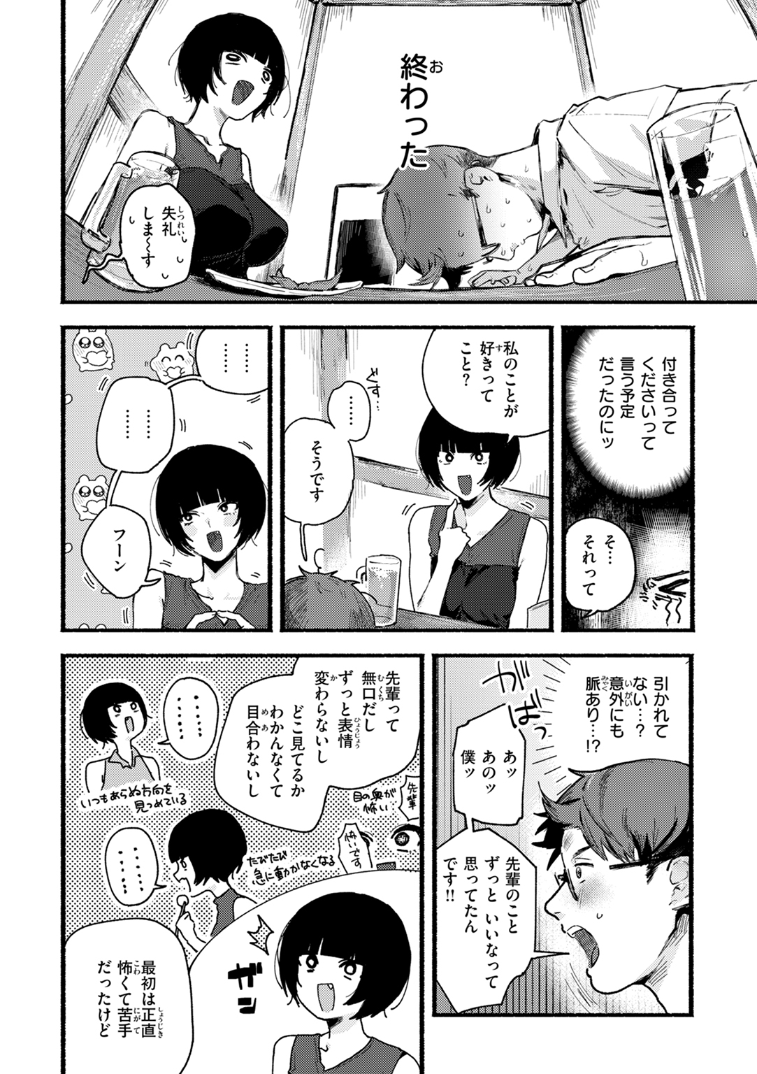 えちえち本番ランド 試し読み
