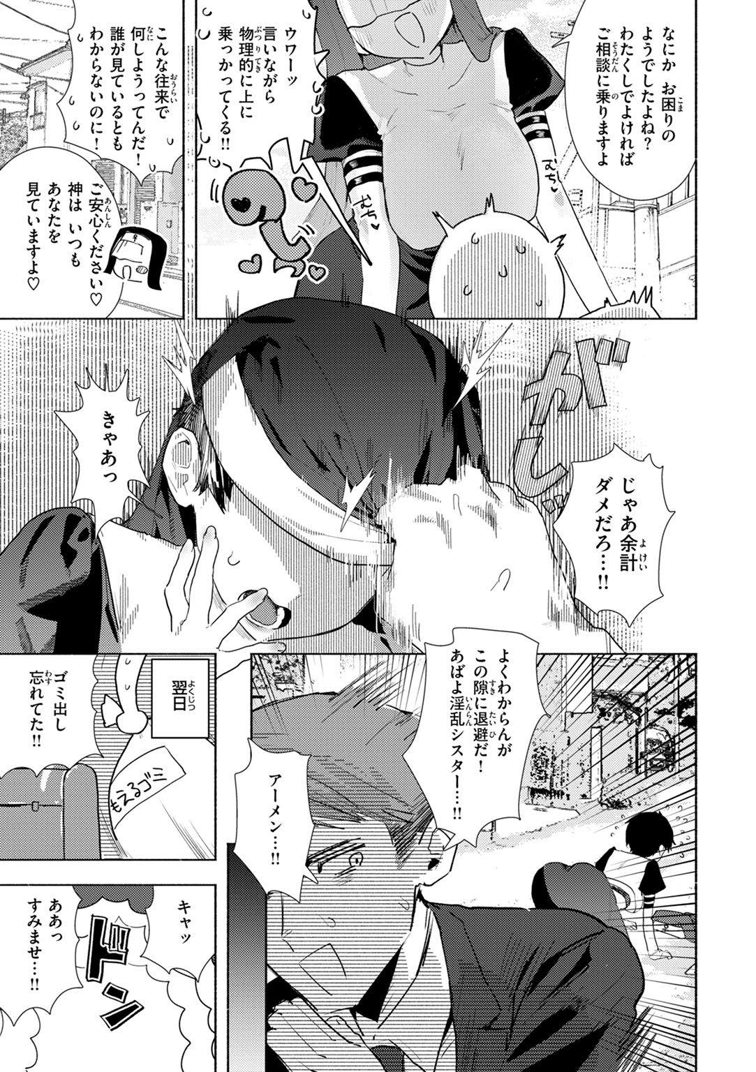 えちえち本番ランド 試し読み
