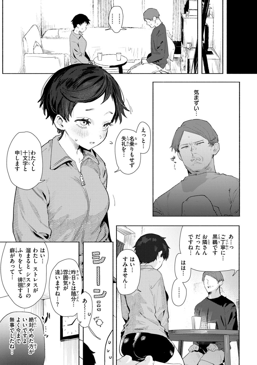 えちえち本番ランド 試し読み