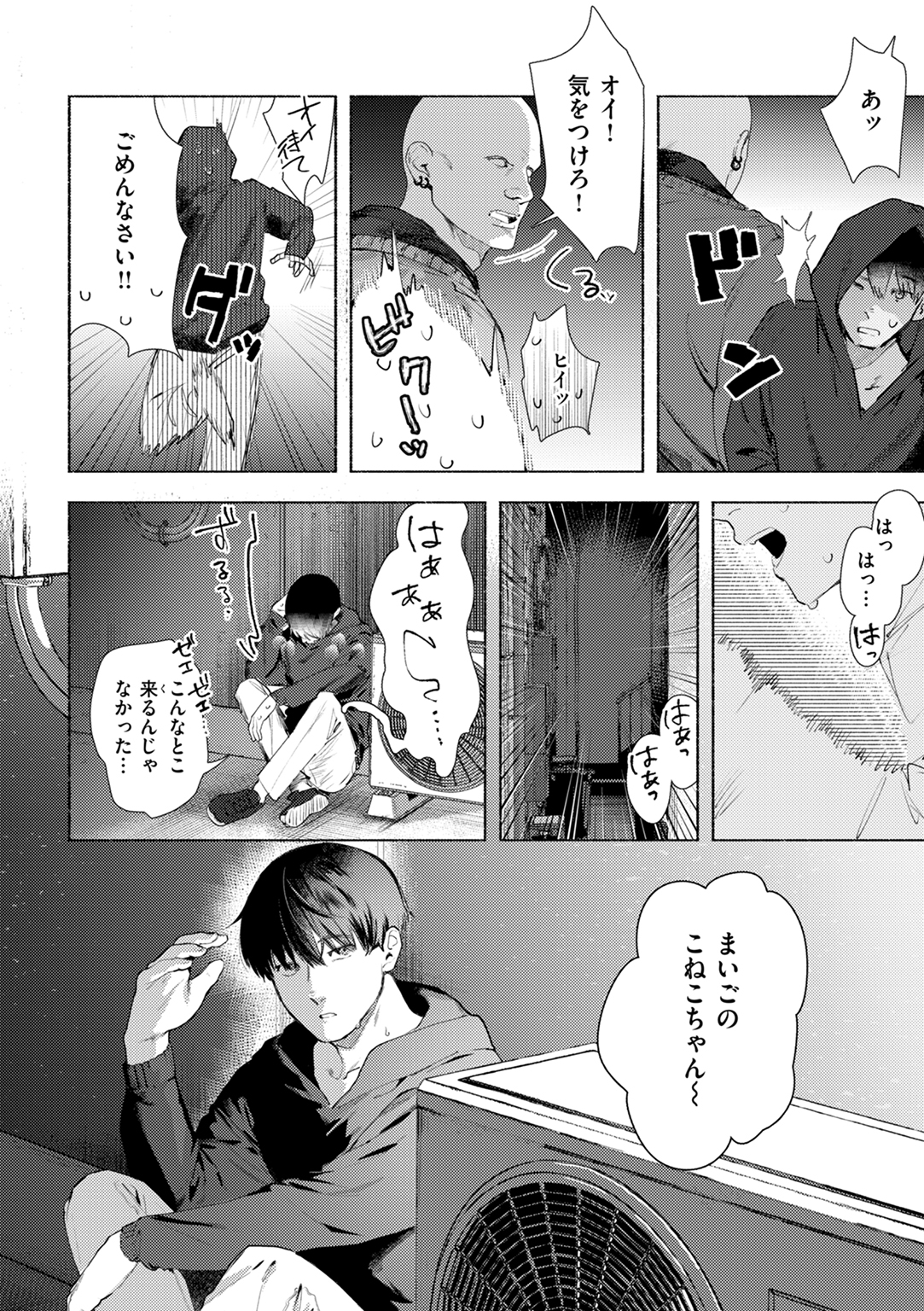 えちえち本番ランド 試し読み