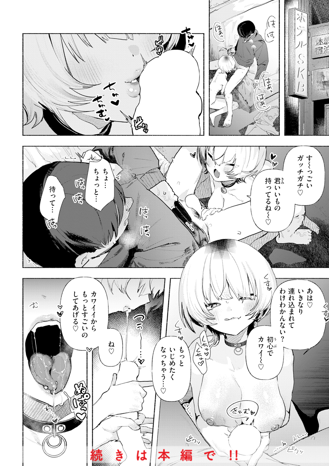 えちえち本番ランド 試し読み