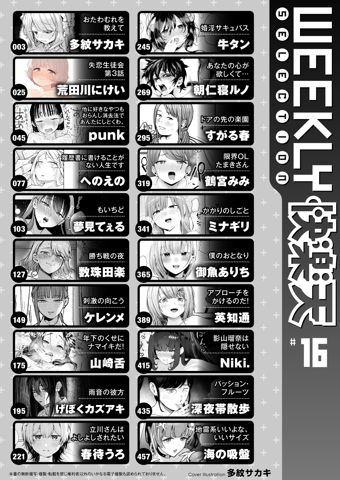 WEEKLY快楽天SELECTION #16 試し読み