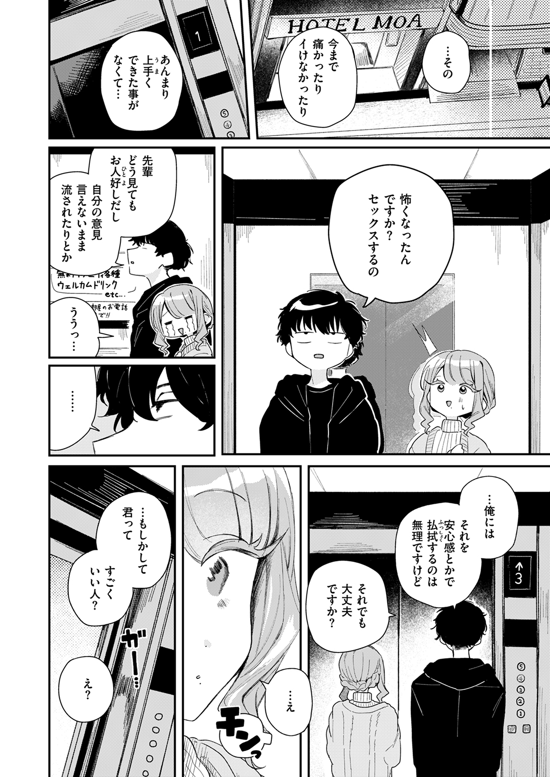 WEEKLY快楽天SELECTION #16 試し読み