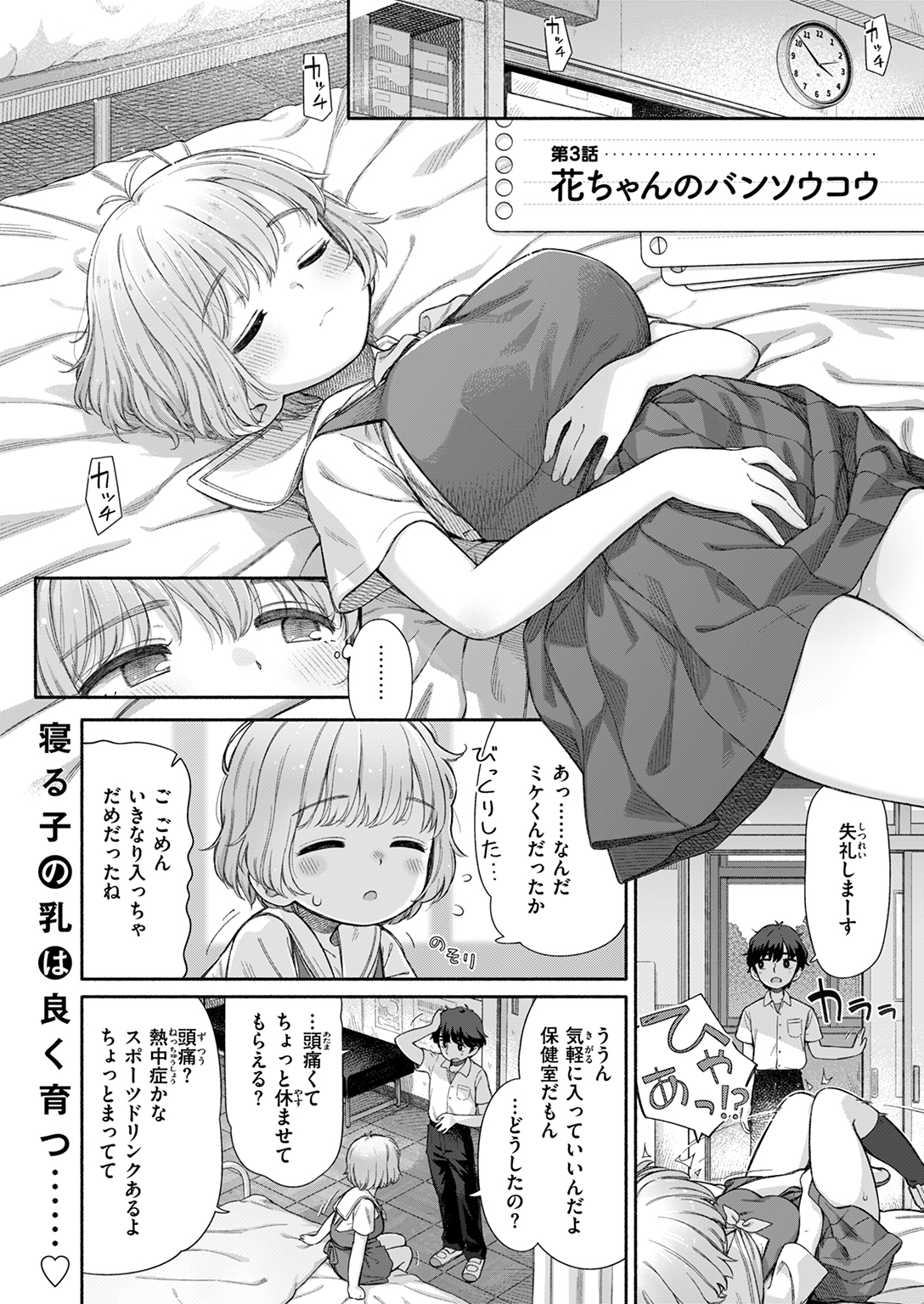 WEEKLY快楽天SELECTION #16 試し読み