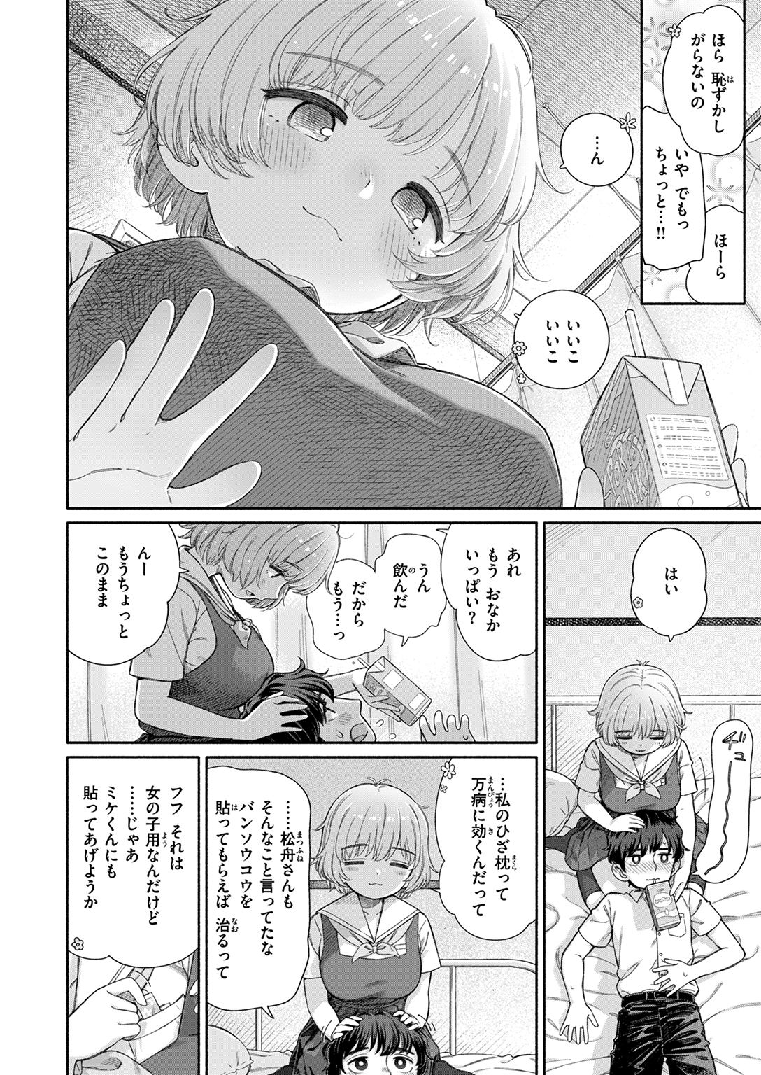 WEEKLY快楽天SELECTION #16 試し読み