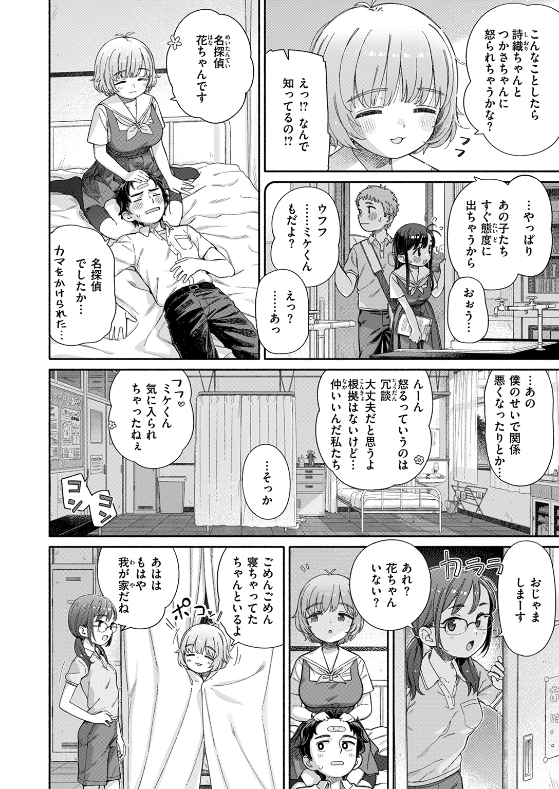 WEEKLY快楽天SELECTION #16 試し読み