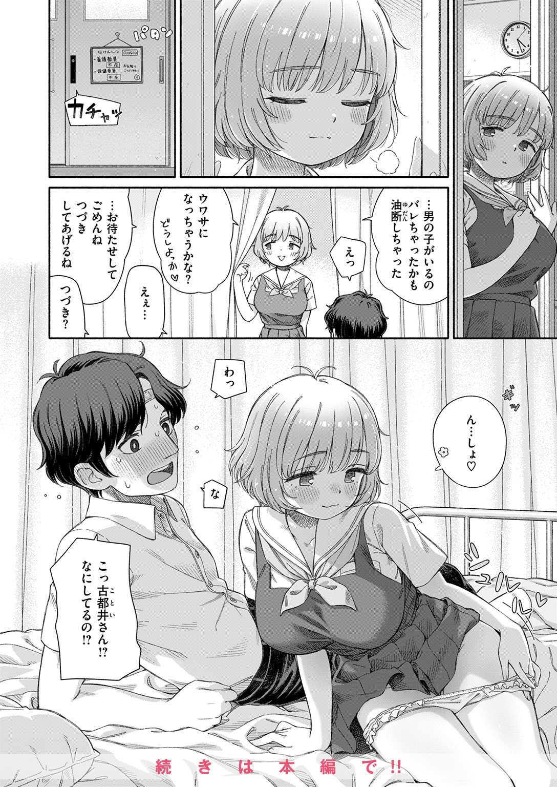WEEKLY快楽天SELECTION #16 試し読み