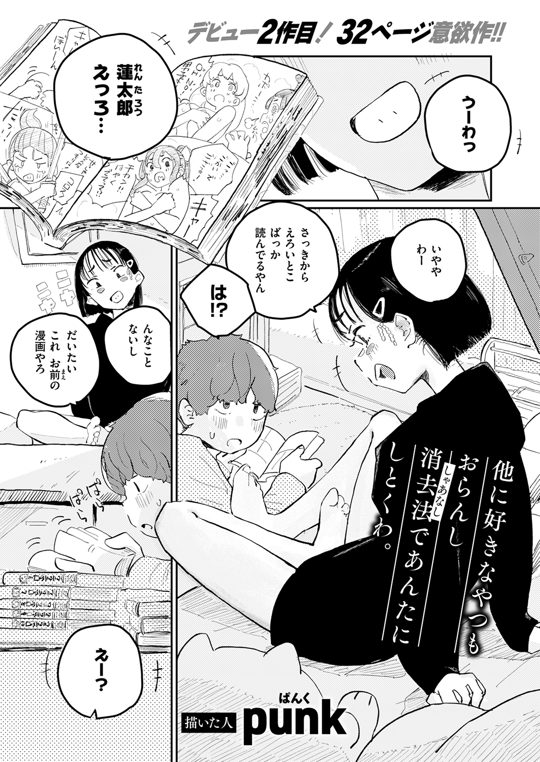 WEEKLY快楽天SELECTION #16 試し読み