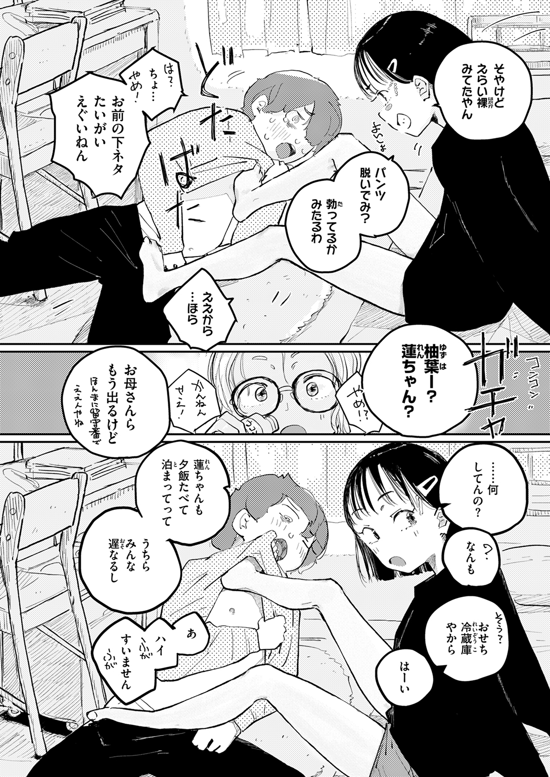 WEEKLY快楽天SELECTION #16 試し読み