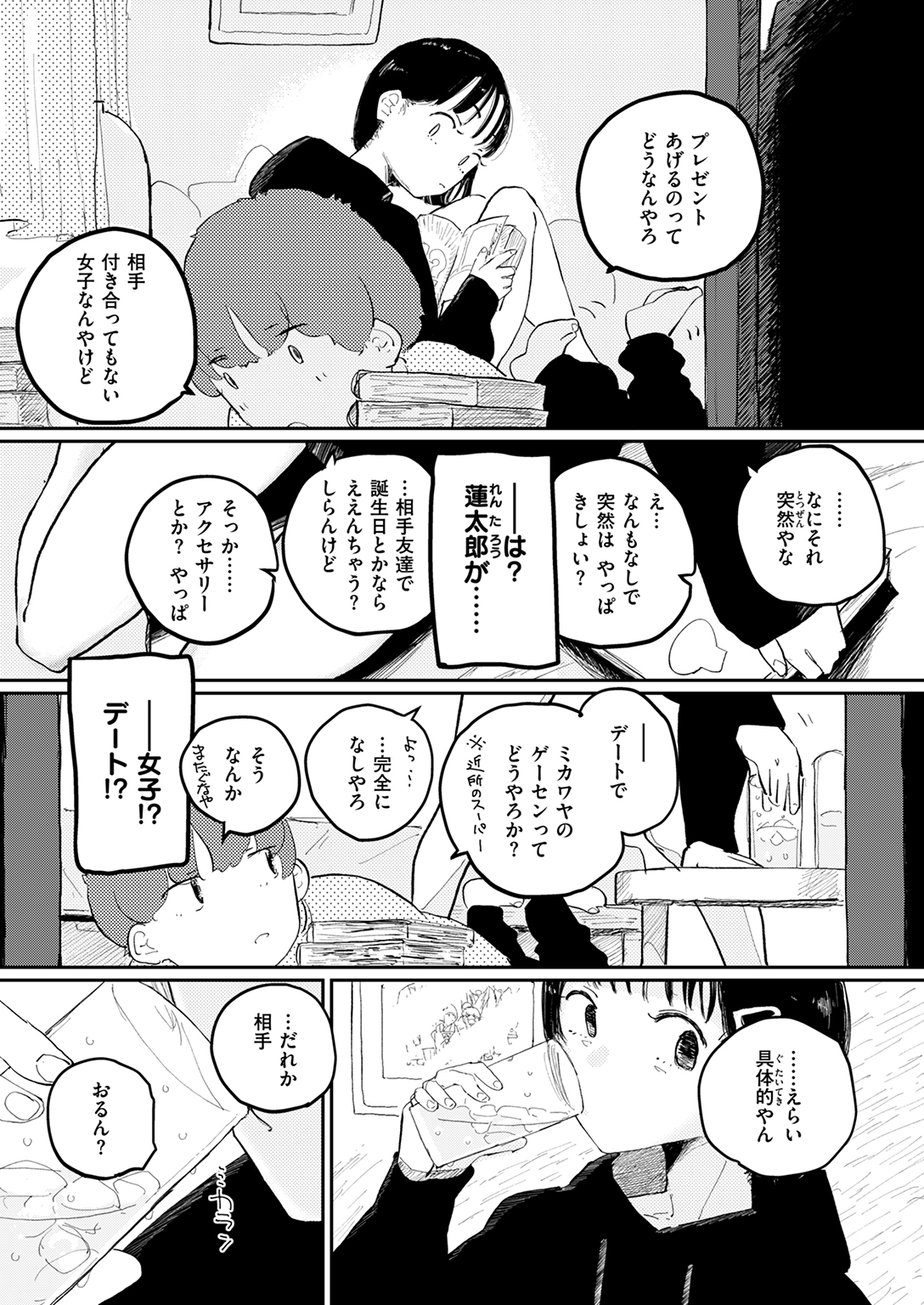 WEEKLY快楽天SELECTION #16 試し読み