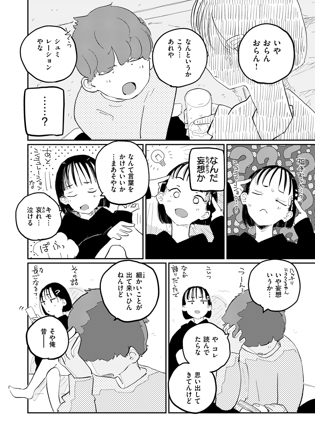 WEEKLY快楽天SELECTION #16 試し読み