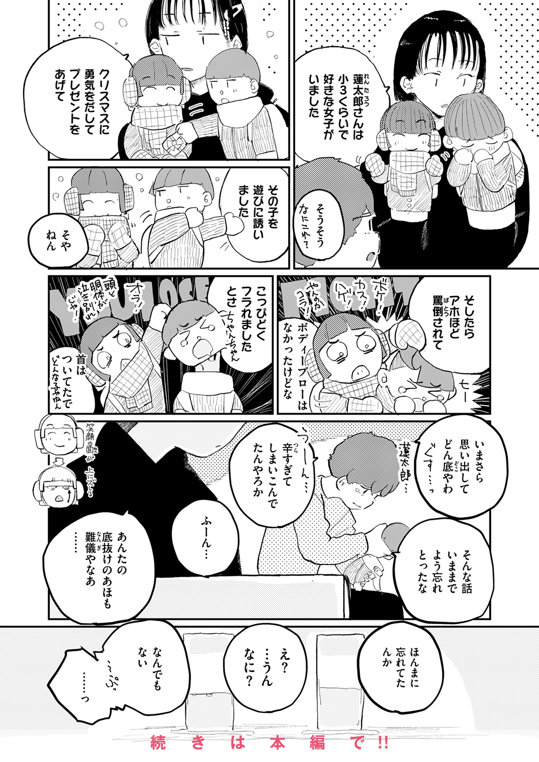 WEEKLY快楽天SELECTION #16 試し読み