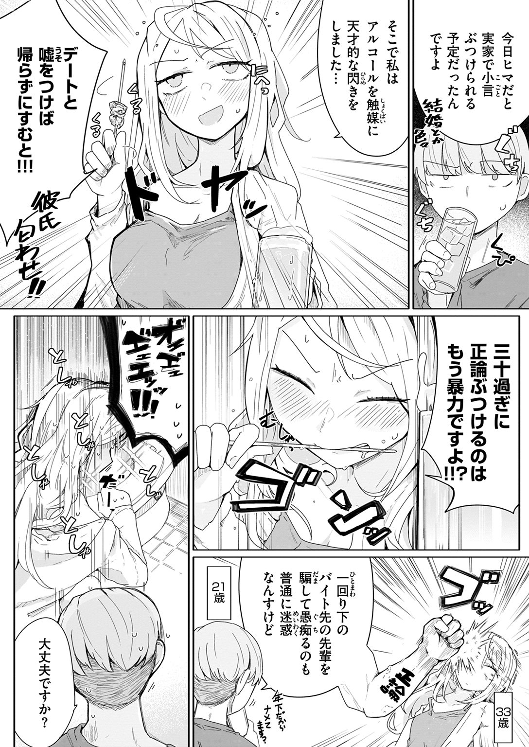 WEEKLY快楽天SELECTION #16 試し読み
