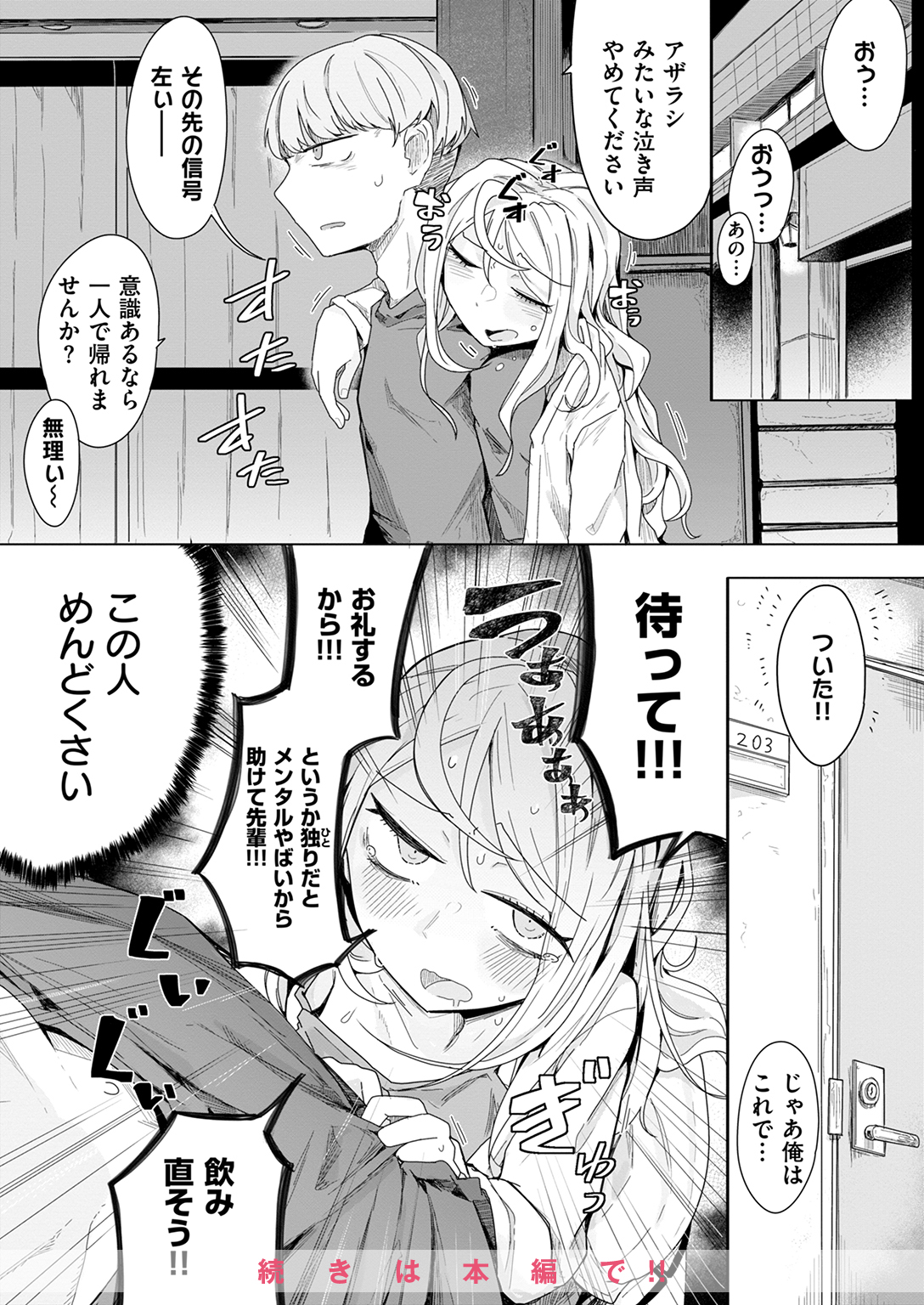 WEEKLY快楽天SELECTION #16 試し読み