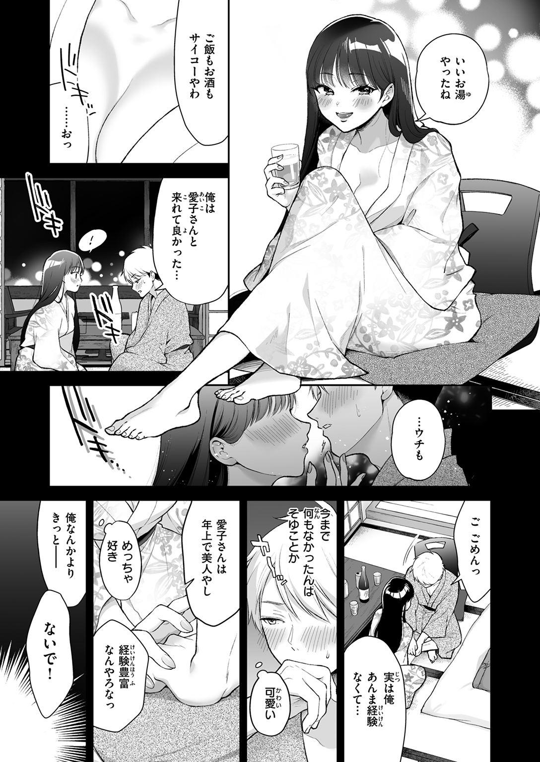 WEEKLY快楽天SELECTION #16 試し読み