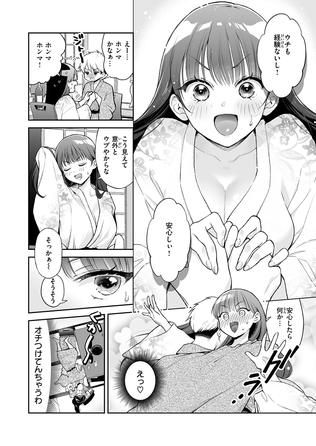 WEEKLY快楽天SELECTION #16 試し読み