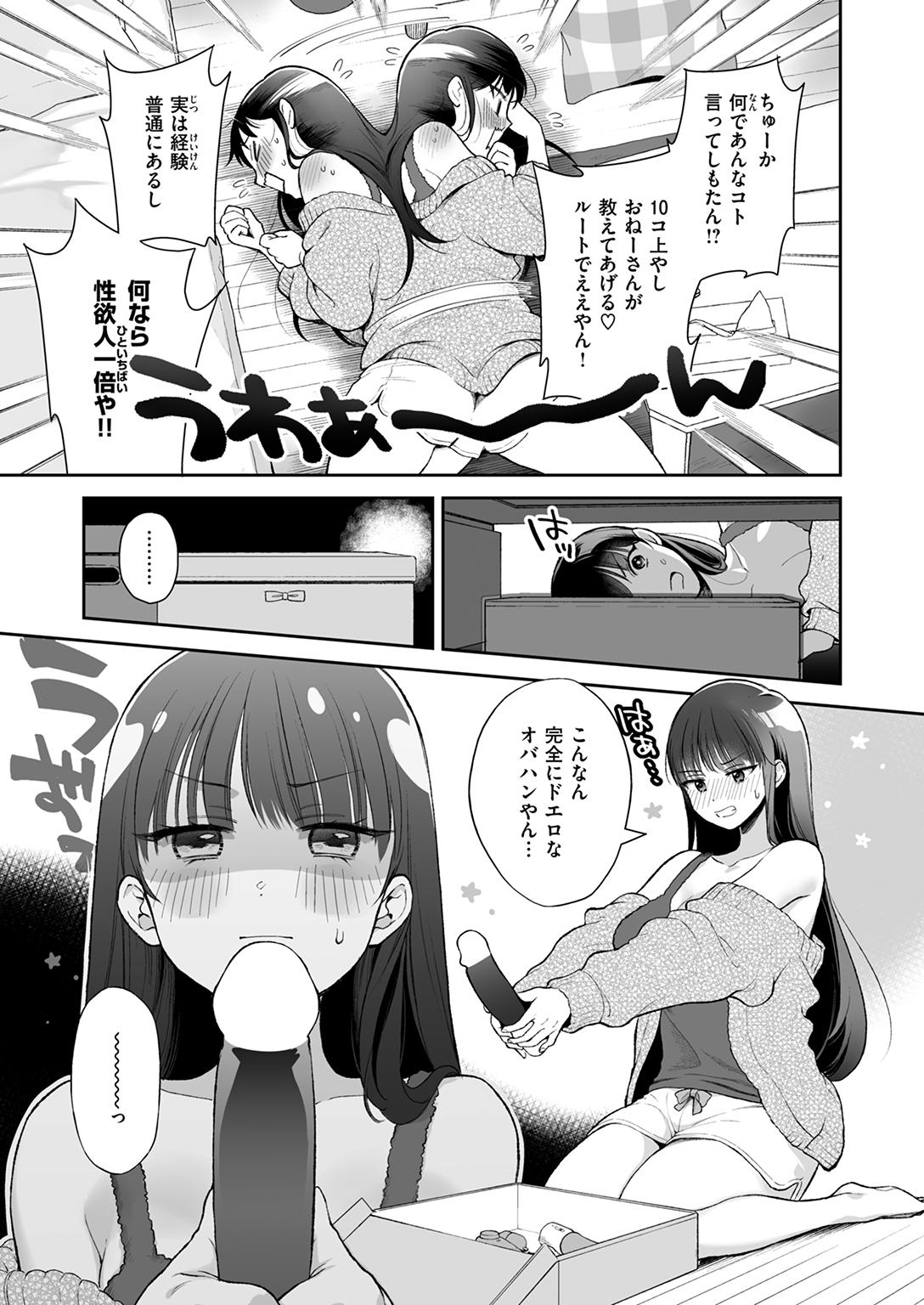 WEEKLY快楽天SELECTION #16 試し読み
