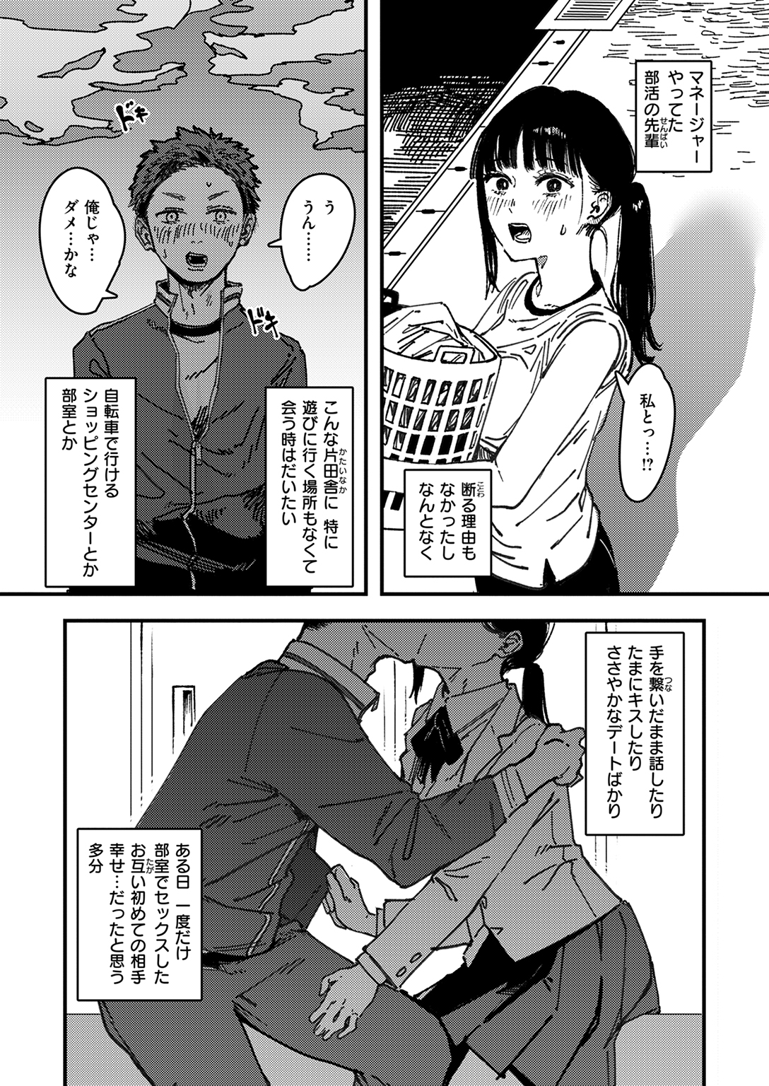 WEEKLY快楽天SELECTION #16 試し読み