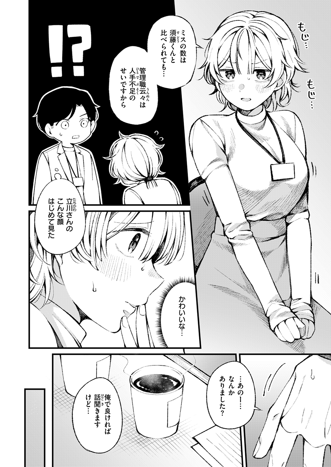 WEEKLY快楽天SELECTION #16 試し読み