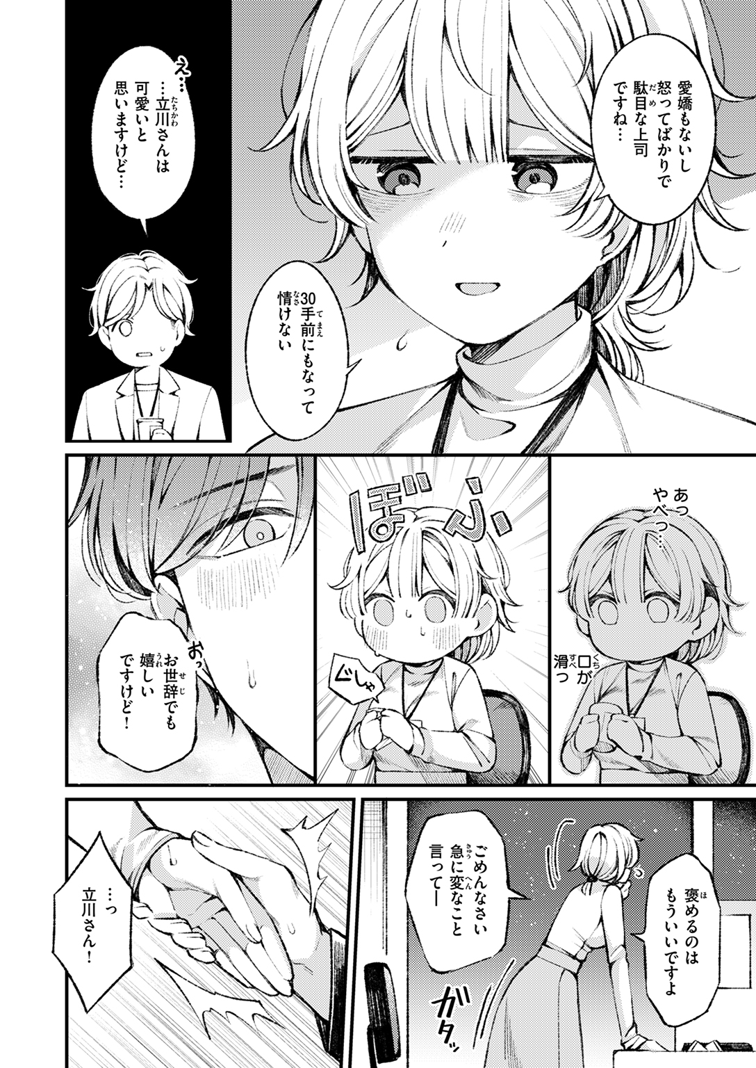 WEEKLY快楽天SELECTION #16 試し読み