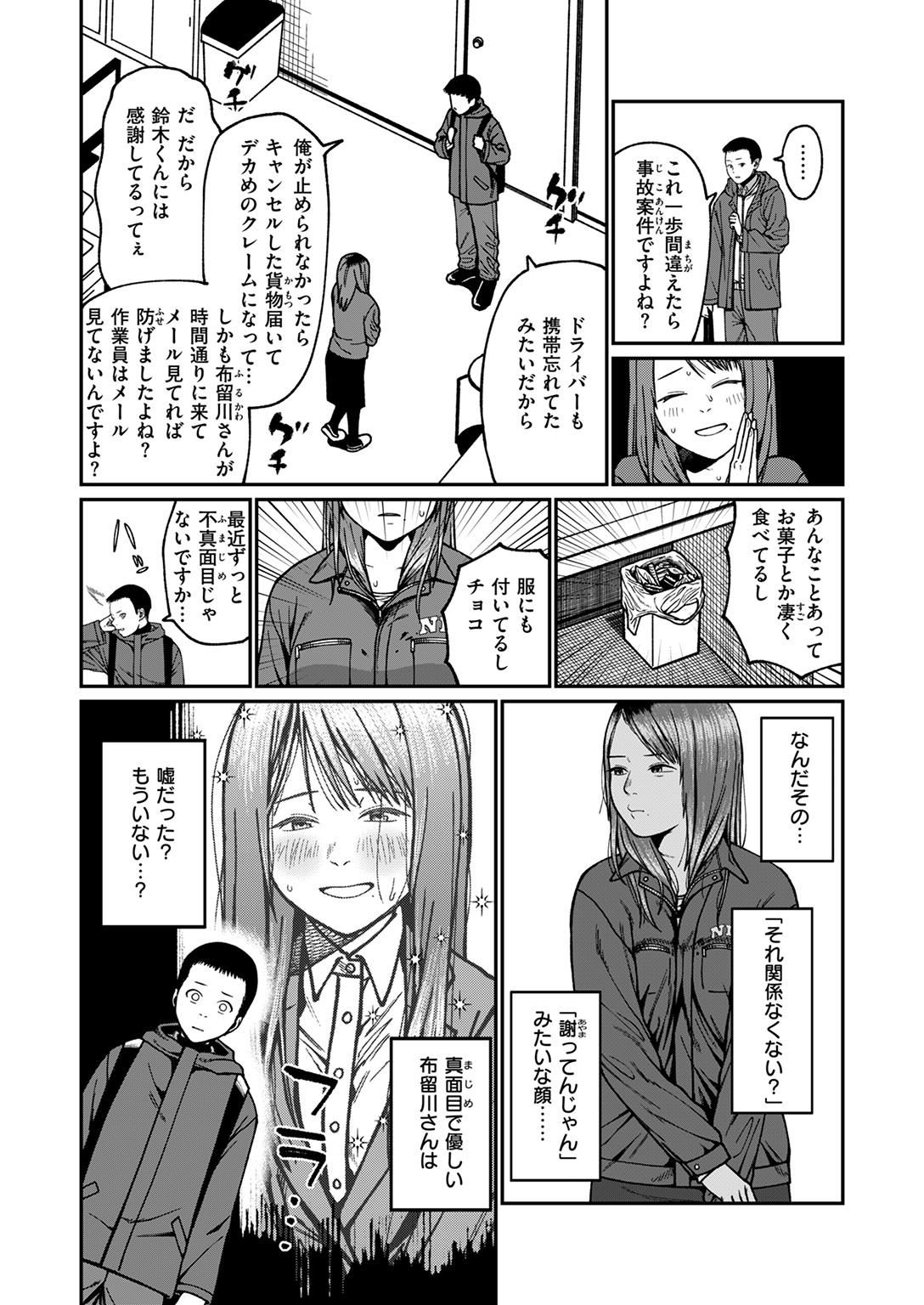 WEEKLY快楽天SELECTION #16 試し読み