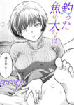 釣った魚の大きさは