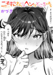 二本松さんにはヘンなところがある