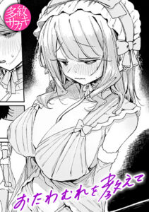 おたわむれを教えて