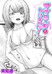 アプローチをかけるのだ!