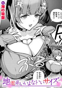 地雷系いいよな、いいサイズ
