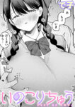 いのこりちゅう
