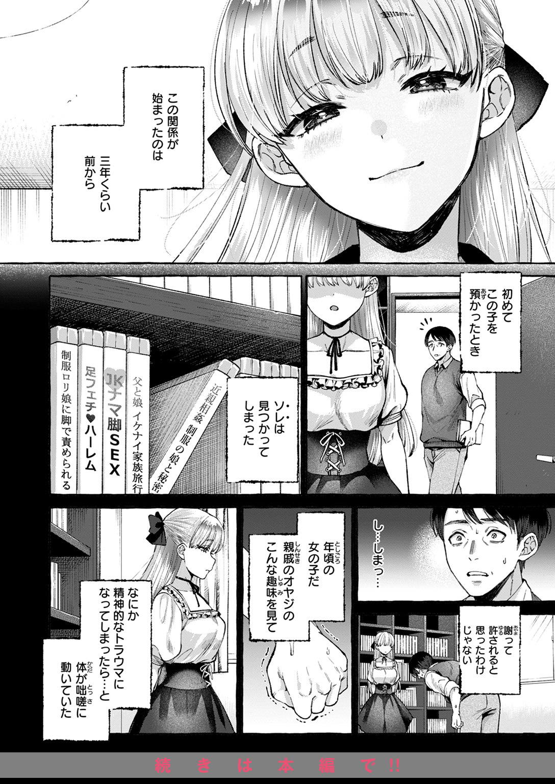 失楽天 2025年6月号 試し読み