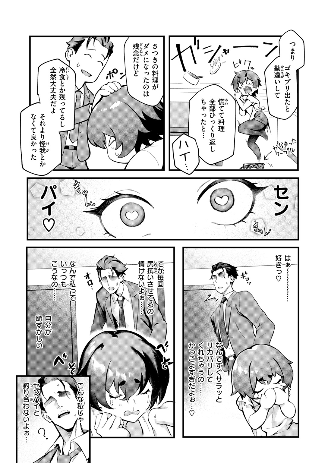 失楽天 2025年6月号 試し読み