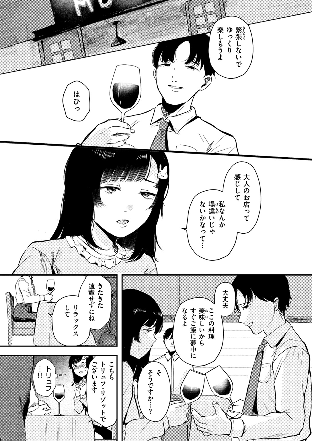 失楽天 2025年6月号 試し読み