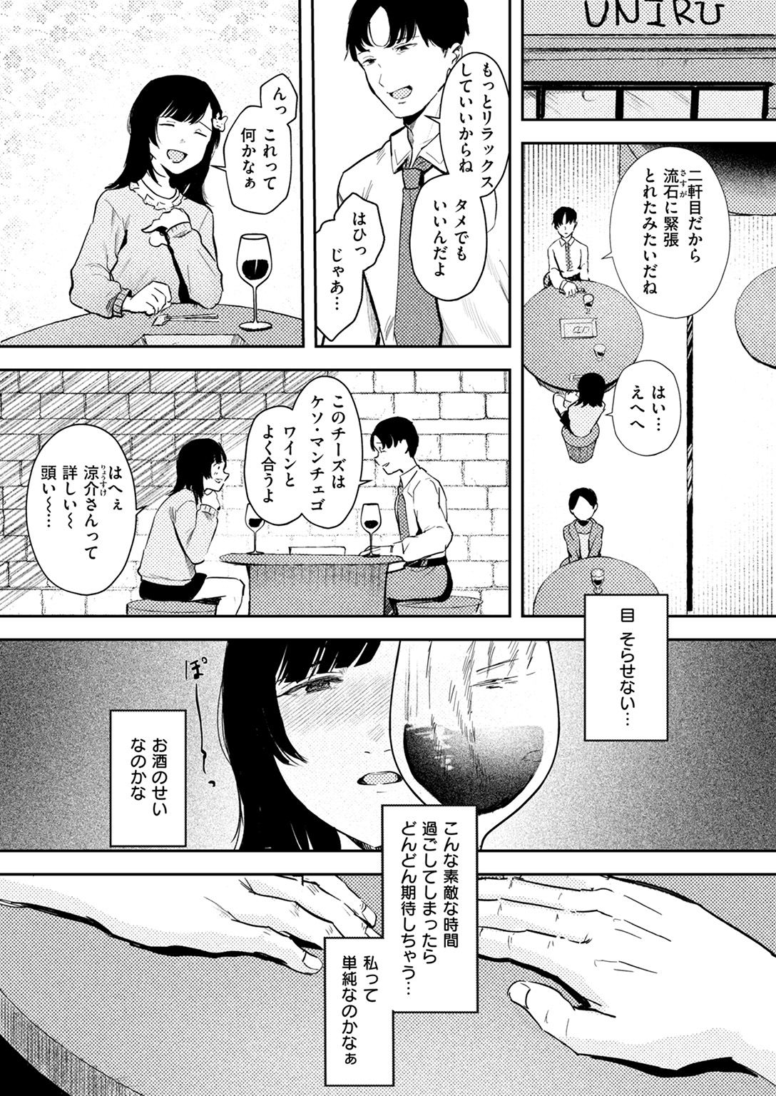 失楽天 2025年6月号 試し読み