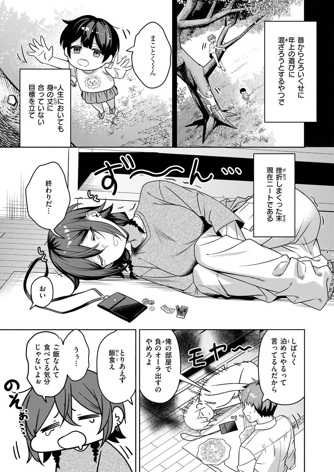 失楽天 2025年6月号 試し読み